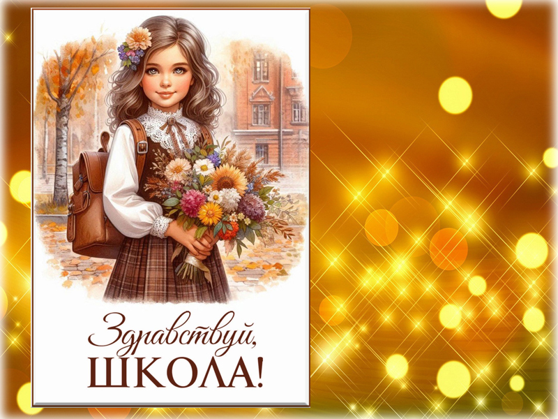 Будущим первоклассникам.