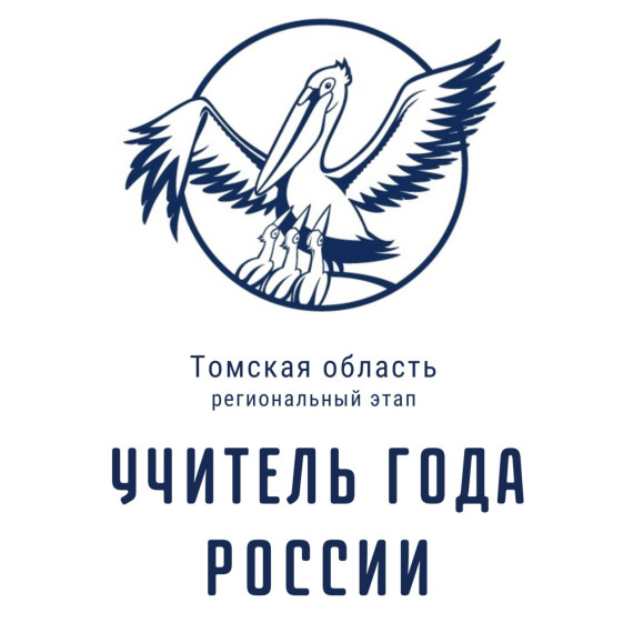 Учитель года.
